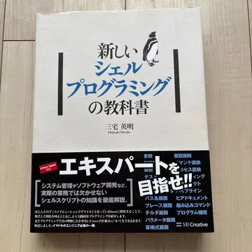 새로운 쉘 프로그래밍 교과서