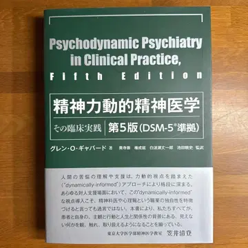 정신역동 정신의학 그 임상 실천