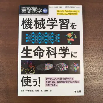 실험 의학 기계 학습을 생명 과학에 사용!