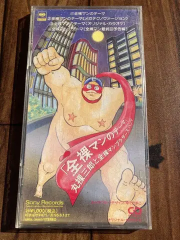 마루하다카 사부로와 전라 맨 브라더스 밴드 / 전라 맨의 테마