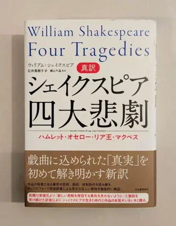 진역 셰익스피어 4대 비극