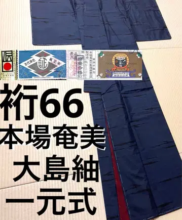 본고장 아마미 오시마 명주 일원식 수직 심플 세련된 진흙 염색 증권