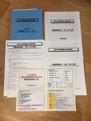 급여 계산 실무 능력 검정 1급 2024년도 대책 강좌 텍스트