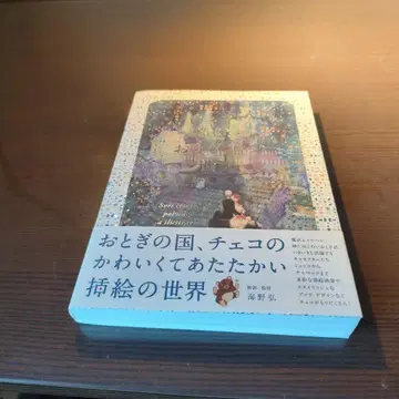 옛날 이야기 나라, 체코의 삽화 세계