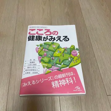 [봉투 밀봉 미개봉] 마음의 건강이 보인다 제1판