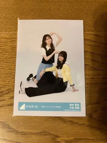 히나타자카46 브로마이드 카네무라 미쿠 코사카 나오 부탁 바흐 자켓 사진