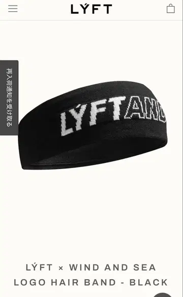 LYFT x WIND AND SEA 헤어밴드 - 블랙