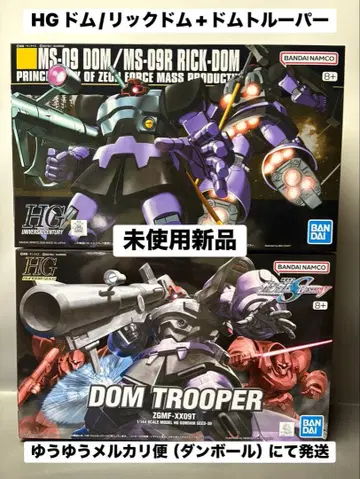HG 1/144 돔/릭 돔 + 돔 트루퍼 미사용 미조립 새상품