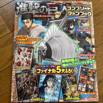 진격의 거인 컴플리트 팬북