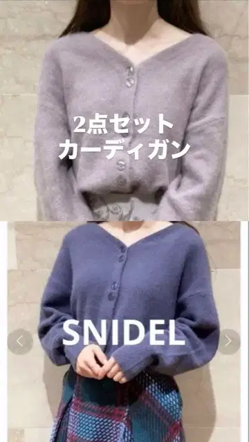 새상품급 snidel 퍼라이크 돌먼 가디건 블루 라벤더 세트