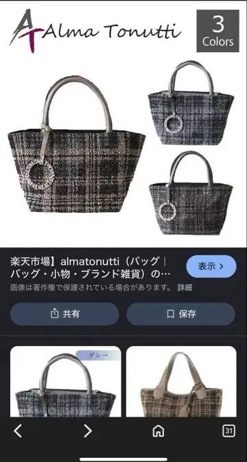 알마토누티 ( ALMA TONUTTI ) 체크 무늬 토트