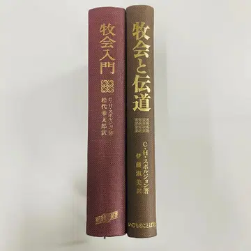 스폴전 목회 입문 목회와 전도 세트