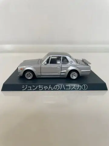 샤코탄 부기 준짱의 하코스카 1