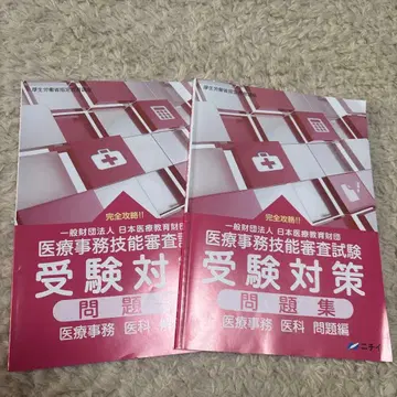 니치 수험 대책 문제집 [의과] 세트 2025년 3월판