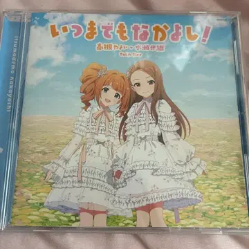 언제까지나 사이좋게 아이돌 마스터 회장 한정판 CD