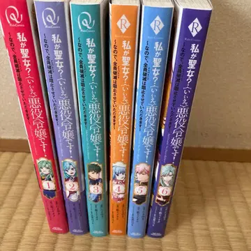 내가 성녀? 아니, 악역 영애입니다 1-6권 세트