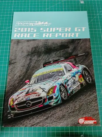 굿스마일 레이싱 (레이싱 미쿠 2015) 연간 리포트 북