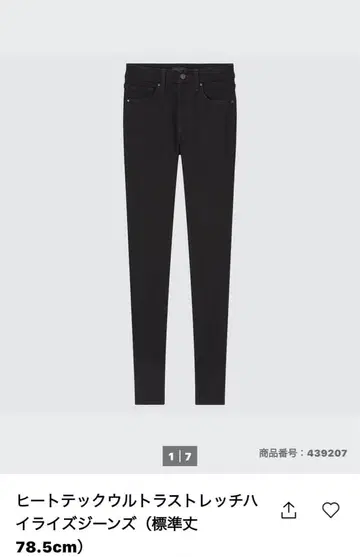 유니클로 히트텍 울트라 스트레치 하이라이즈 청바지