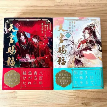 [오비 포함] 천관사복 1.2권 세트