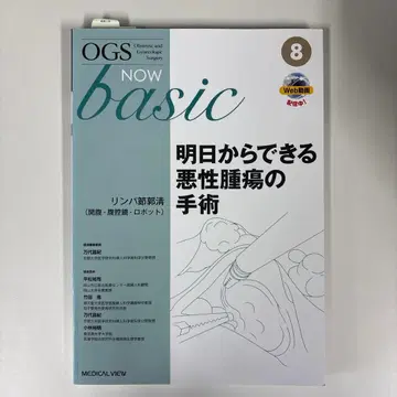 OGS NOW basic 8 악성 종양 수술
