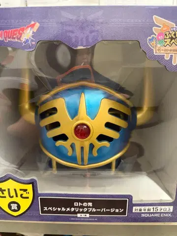 드래곤 퀘스트 제일복권 마지막상 로토의 투구