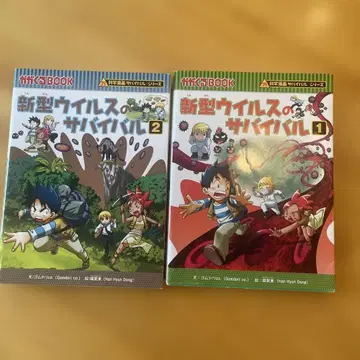 신형 바이러스의 서바이벌 전 2권 세트