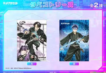 데드 어카운트 복권 메이트 태피스트리 엔죠 카스미류 우루시스가와 데도아카