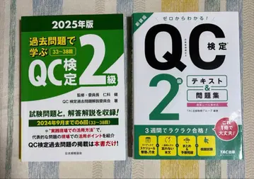 QC 검정 2급 기출문제집 2025년판 텍스트 세트