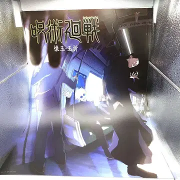 제일복권 주술회전 5thAnniversary 세트 즉시 구매 가능