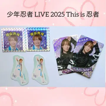 소년 닌자 LIVE 2025 This is 닌자 히야마 코세이