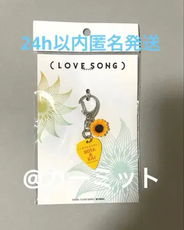 영화 LOVE SONG 피크 키링 무카이 코지 모리사키 윈