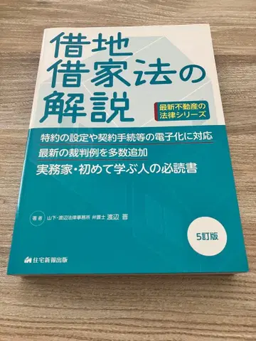토지임대차 및 주택임대차 보호법 해설 제5개정판