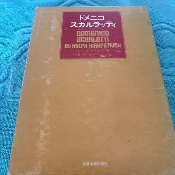 음악서 도메니코 스칼라티 by Ralph Kirkpatrick