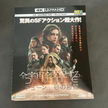 DUNE/듄 모래 행성 4K ULTRA HD & 블루레이 세트('21 -