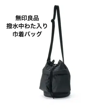 무인양품 발수 솜 충전 복조리 백