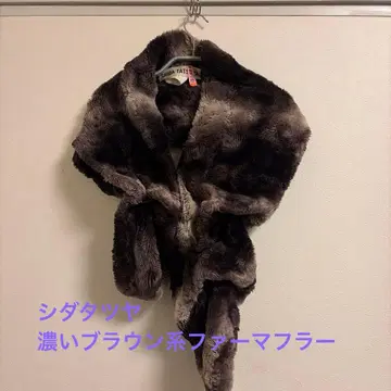 SHIDA TATSUYA 짙은 브라운 계열 퍼 머플러