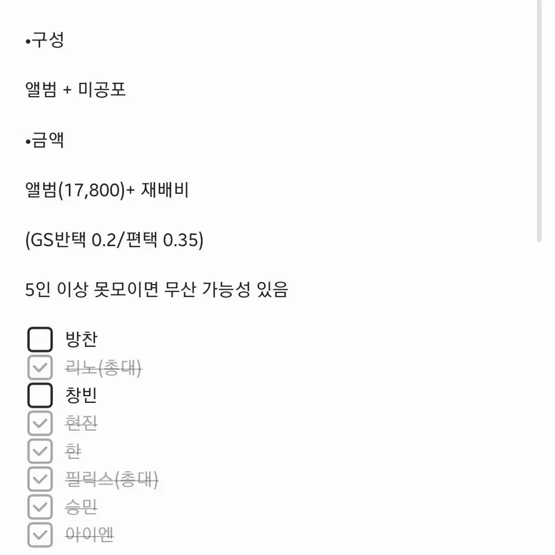 Stray Kids Do It Listening Party Buncheol