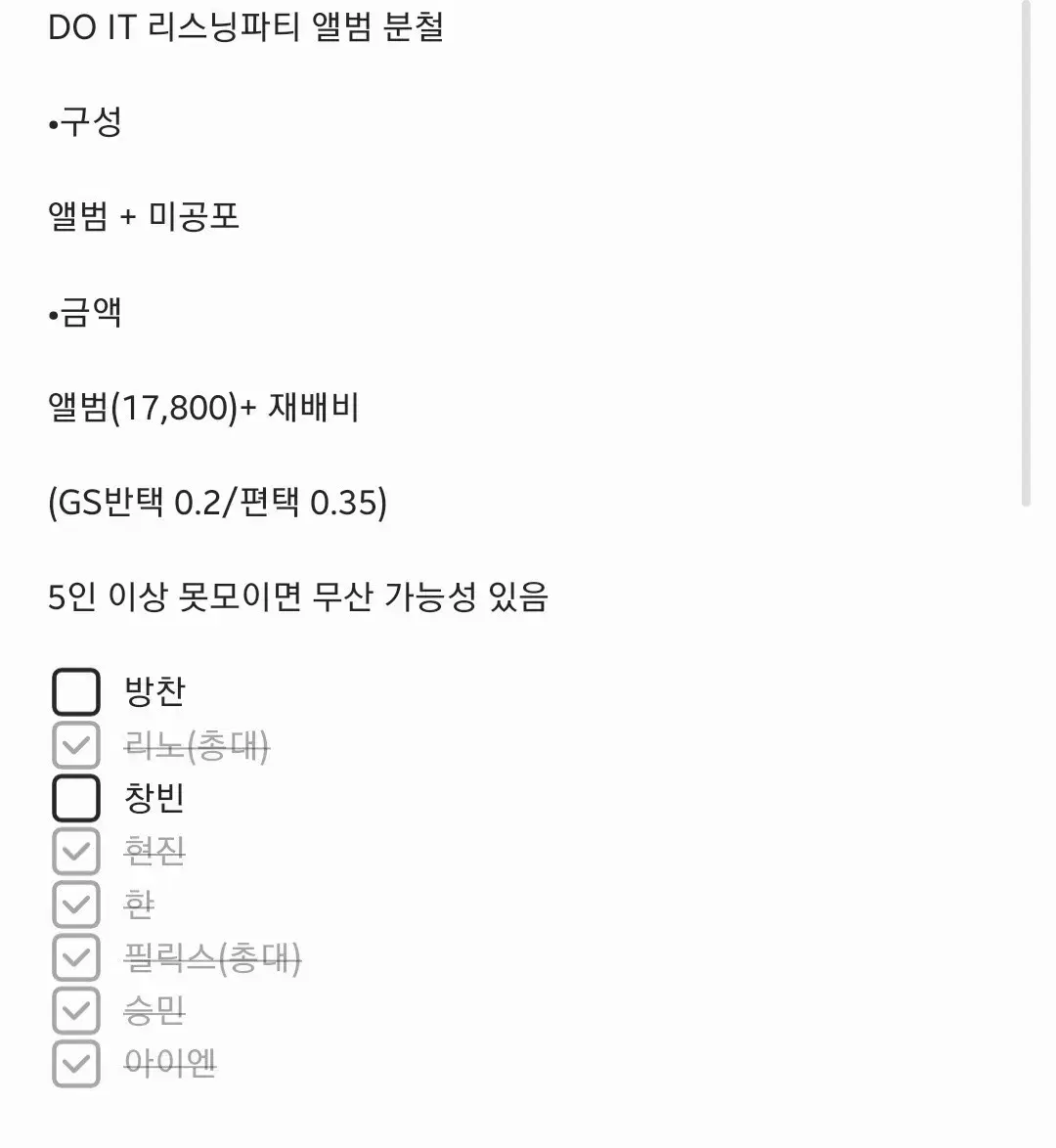 Stray Kids Do It Listening Party Buncheol