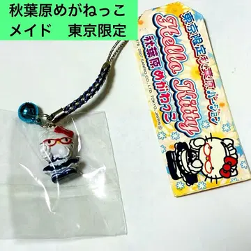 지역 한정 키티 아키하바라 안경 메이드 도쿄 한정판 스트랩