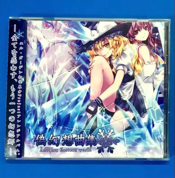 위환상곡집 Another Eastern world L-Garden 동방