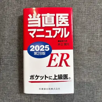 당직의 마누알 2025 제28판
