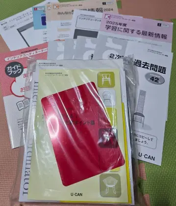 최신 버전 2025년 레이와 7년 U-CAN 유캔 인테리어 코디네이터