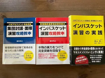 인바스켓 집단토의 면접 연습 실천 3권 세트
