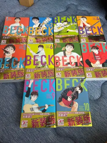 BECK 신장판 1~10권 하로루도 사쿠이시