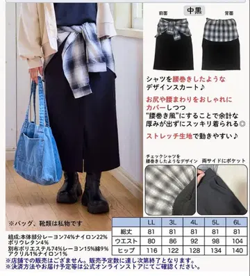 택 포함 새상품 시마무라 오카다 유리 4L 셔츠 랩 스커트 내로우