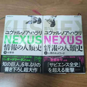 NEXUS : 정보의 인류사. 하권