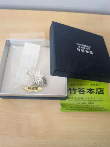 [미사용 새상품] 아키타 은선 세공 타케야 본점 목걸이 단풍 순은제