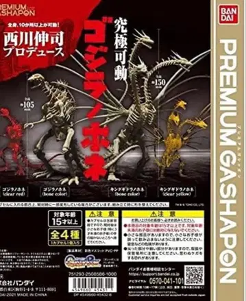 니시카와 신지 프로듀스 궁극 가동 [고질라의 뼈] 전 4종 풀컴프