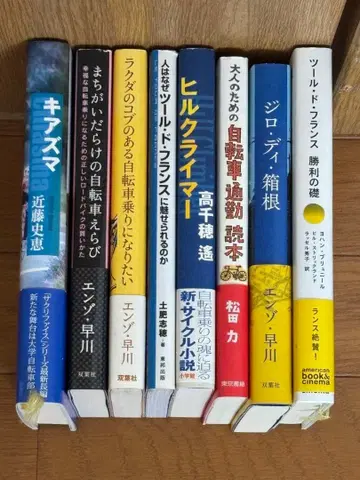 자전거 관련 도서 키아즈마 힐클라이머 툴 등