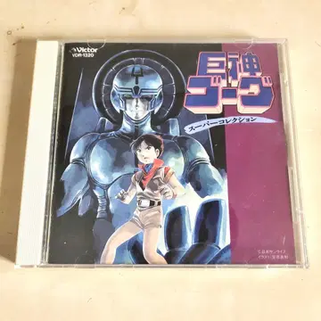 CD 애니메이션 거신 고그 슈퍼 컬렉션